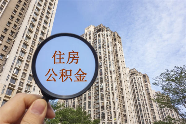 宿州公积金可以取出来消费吗（公积金可以取现吗?）