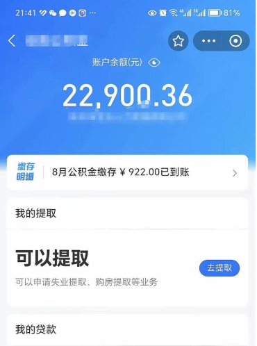 宿州欠了一身债能否提取公积金（欠了贷款可以提取公积金吗）