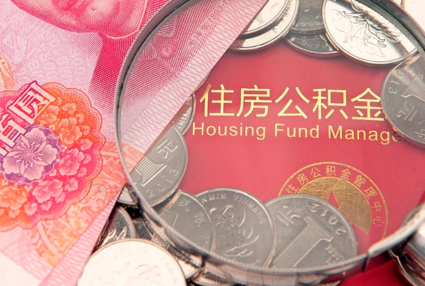宿州怎么把封存的公积金解封（怎么解除封存的公积金）
